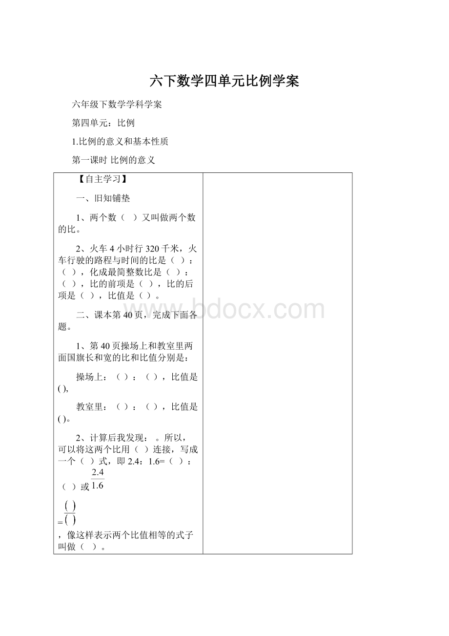 六下数学四单元比例学案.docx_第1页