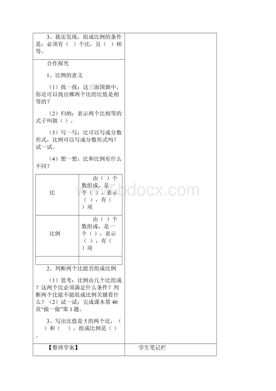 六下数学四单元比例学案.docx_第2页