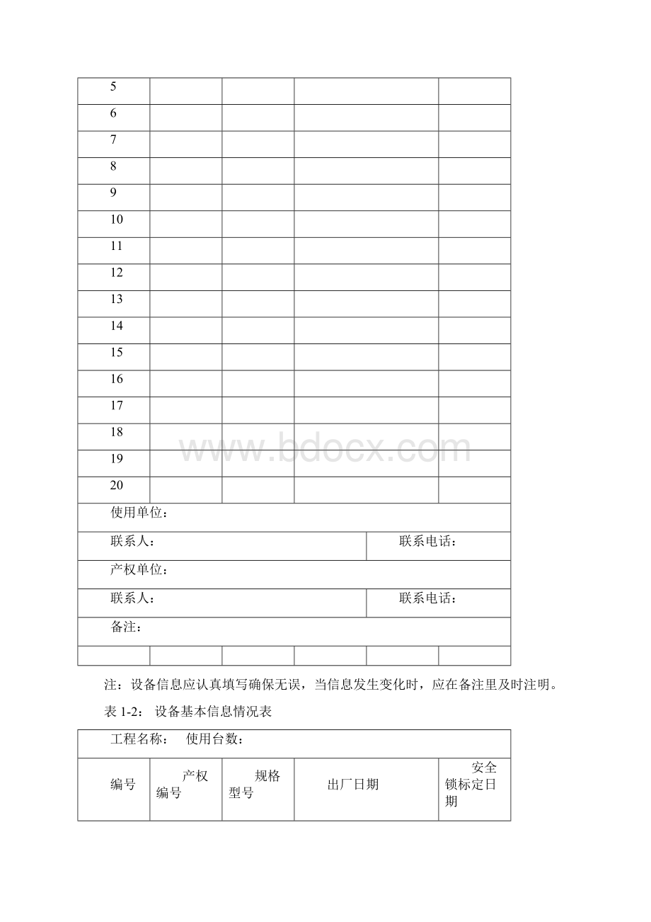 高处作业吊篮维修保养随机记录本概要Word文档格式.docx_第2页