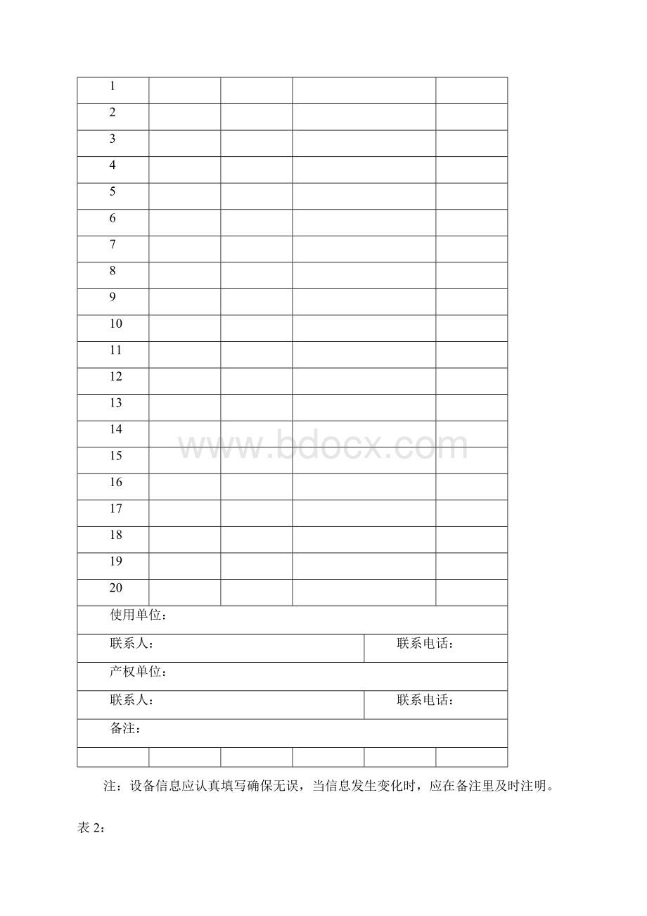 高处作业吊篮维修保养随机记录本概要Word文档格式.docx_第3页