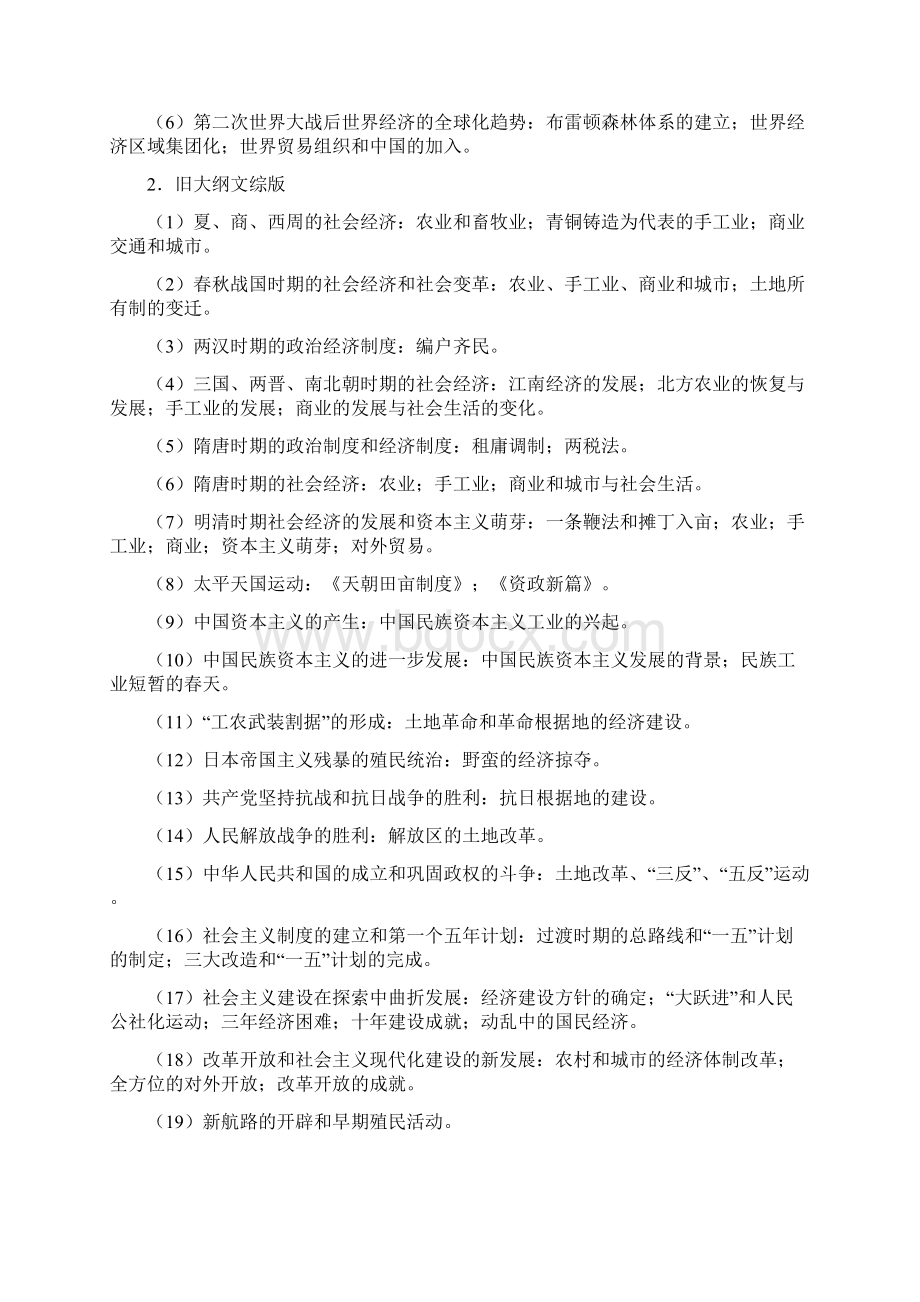 最新 届高考历史热点温总理政府工作报告 精品.docx_第2页