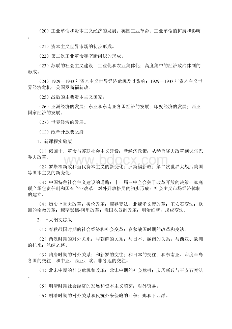 最新 届高考历史热点温总理政府工作报告 精品.docx_第3页