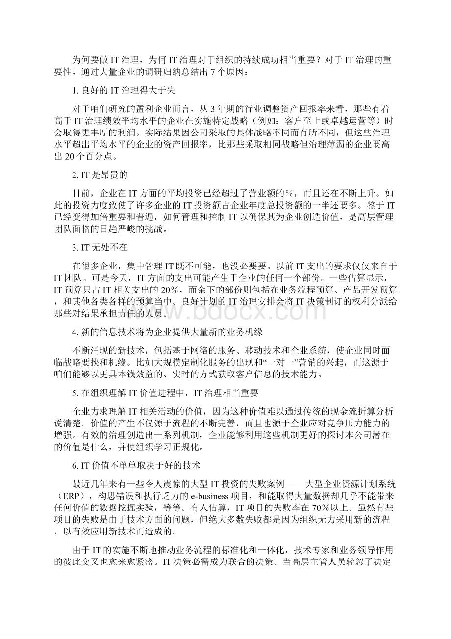 构建全面IT治理体系Word文档格式.docx_第3页