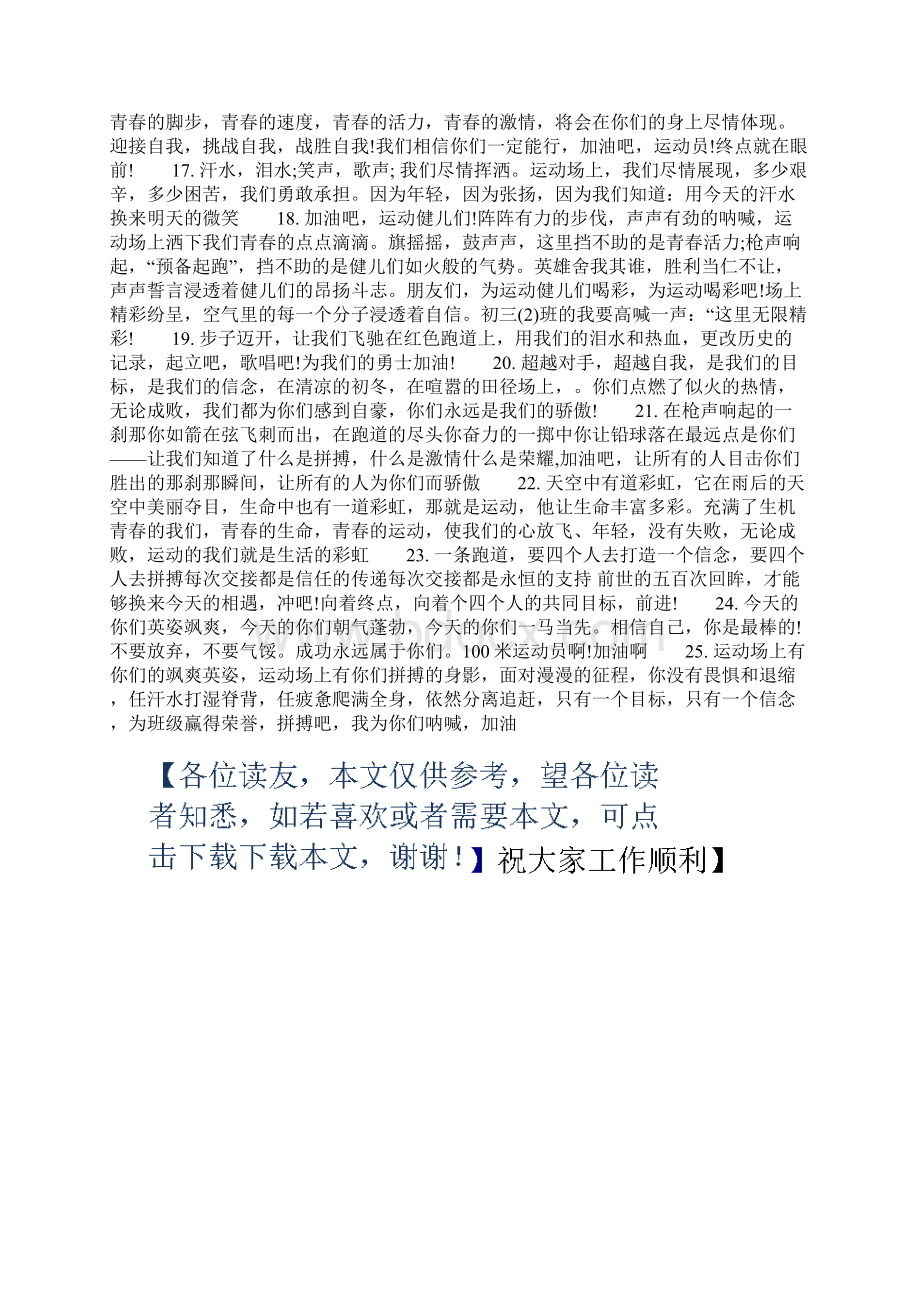 优美语句运动会广播稿.docx_第2页