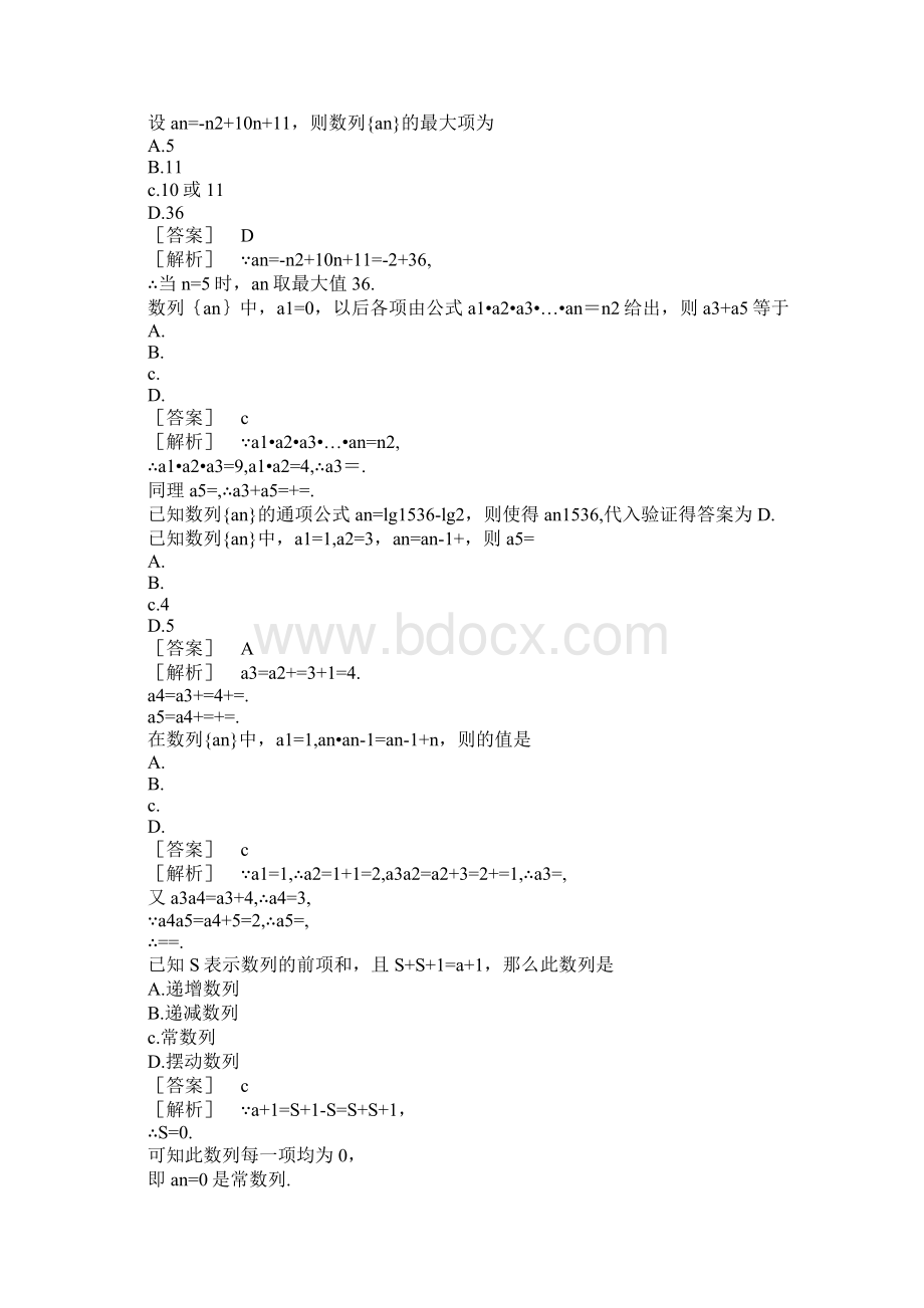 配套K12数列的函数特性教学案.docx_第3页