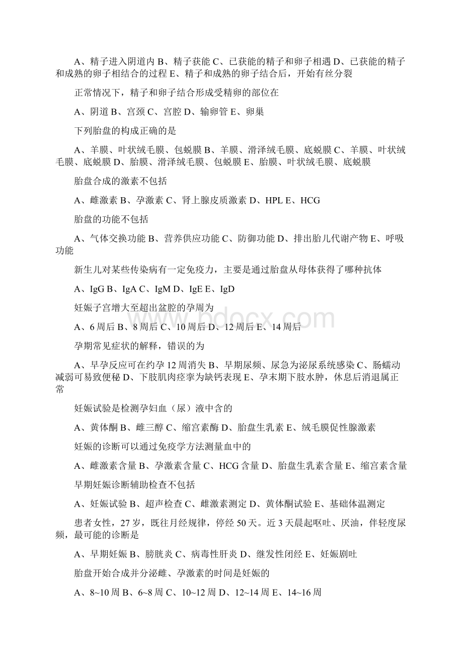 护士执业考妇产科模拟题.docx_第3页