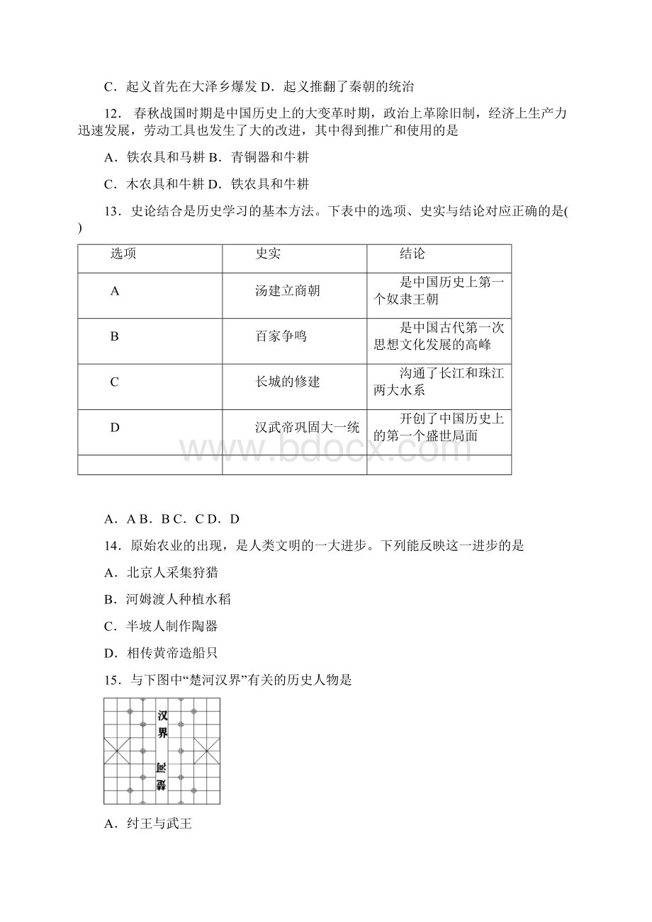 《七年级上册历史期中试题》测试题含答案.docx_第3页