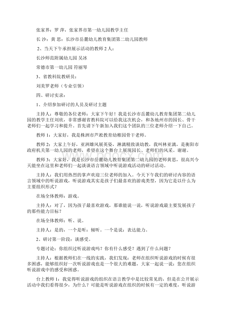 语言教研活动Word文档下载推荐.docx_第2页