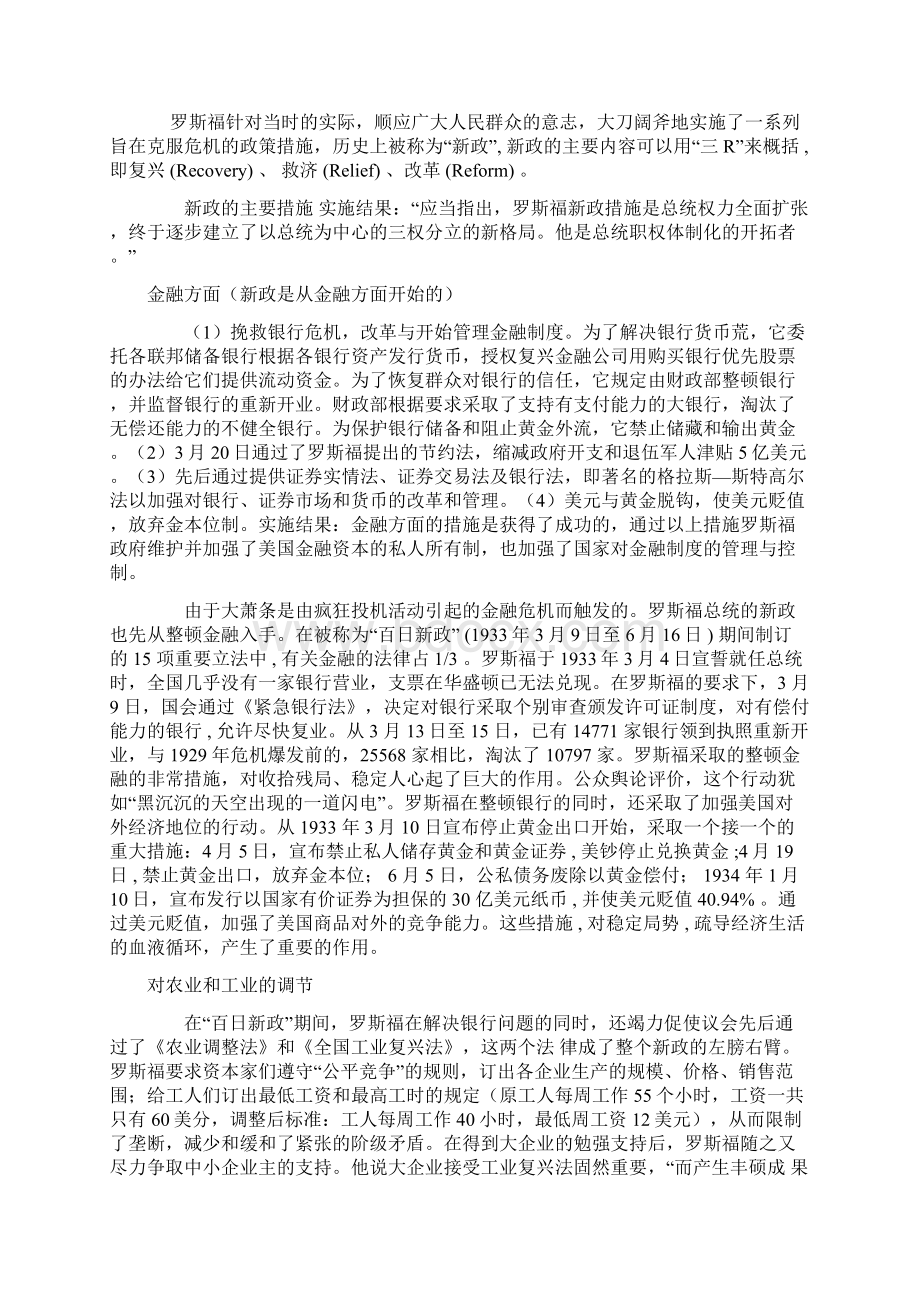 罗斯福为什么要实施新政.docx_第2页