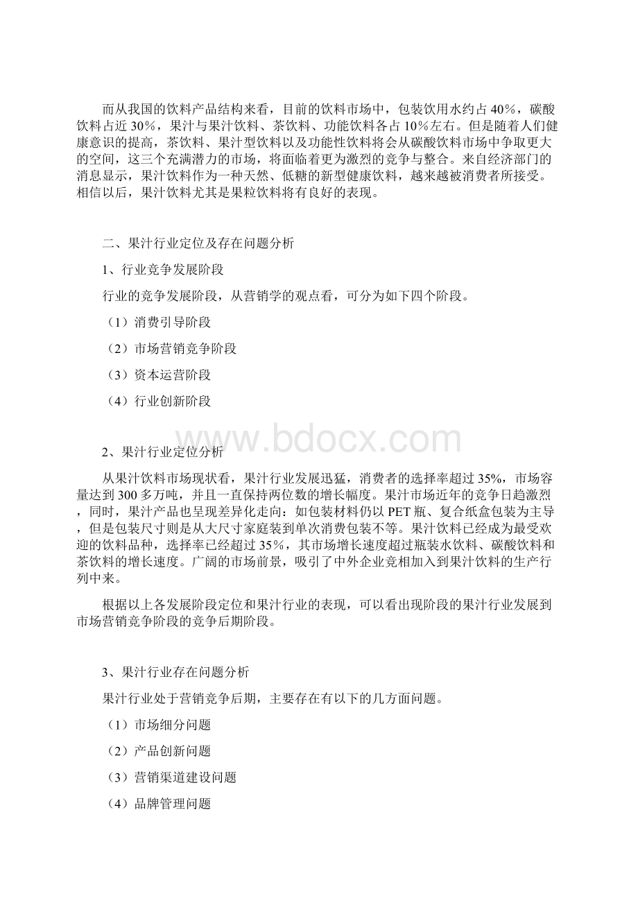 果汁行业背景分析实施报告.docx_第2页