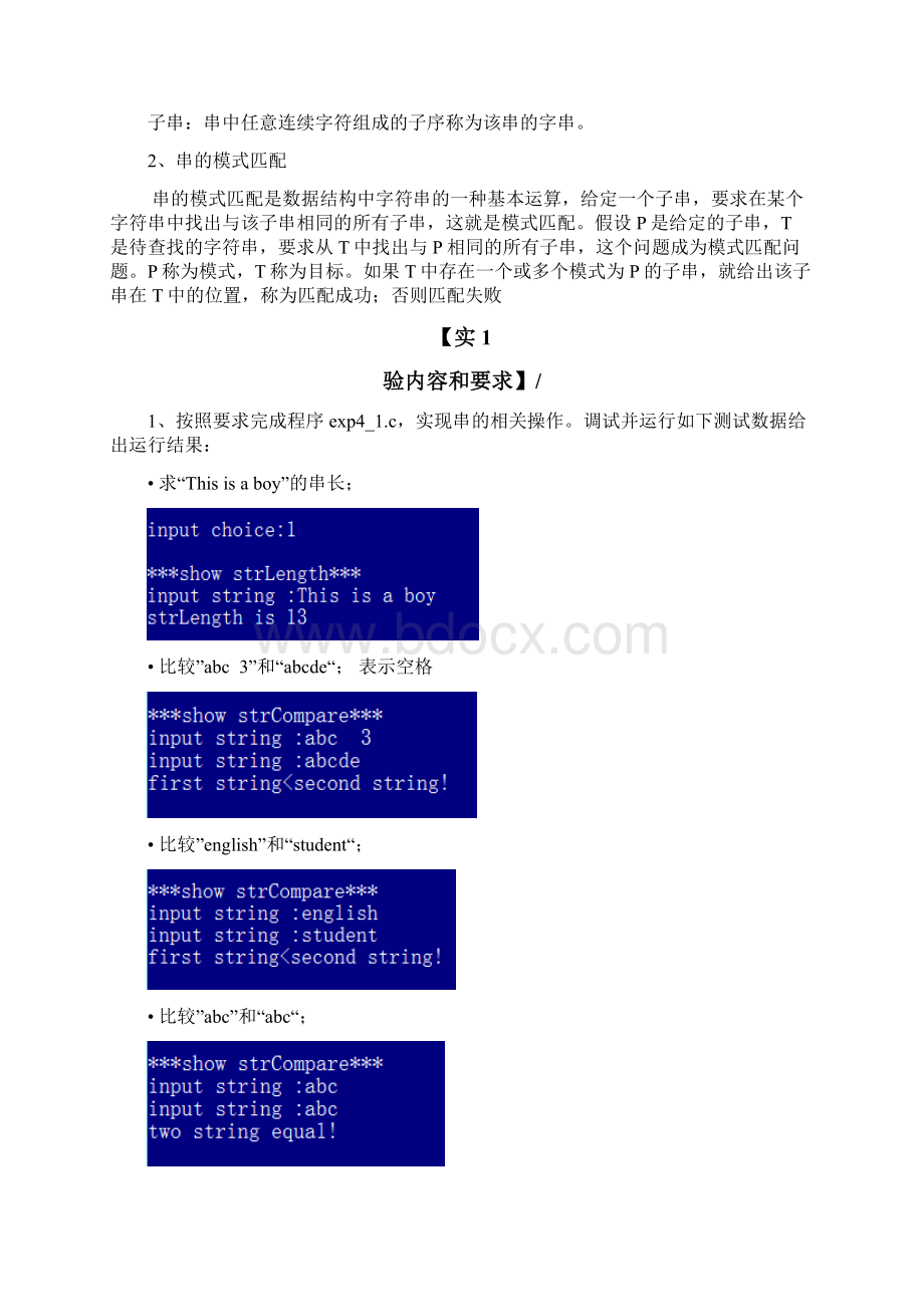 数据结构 串与模式匹配Word文档格式.docx_第2页