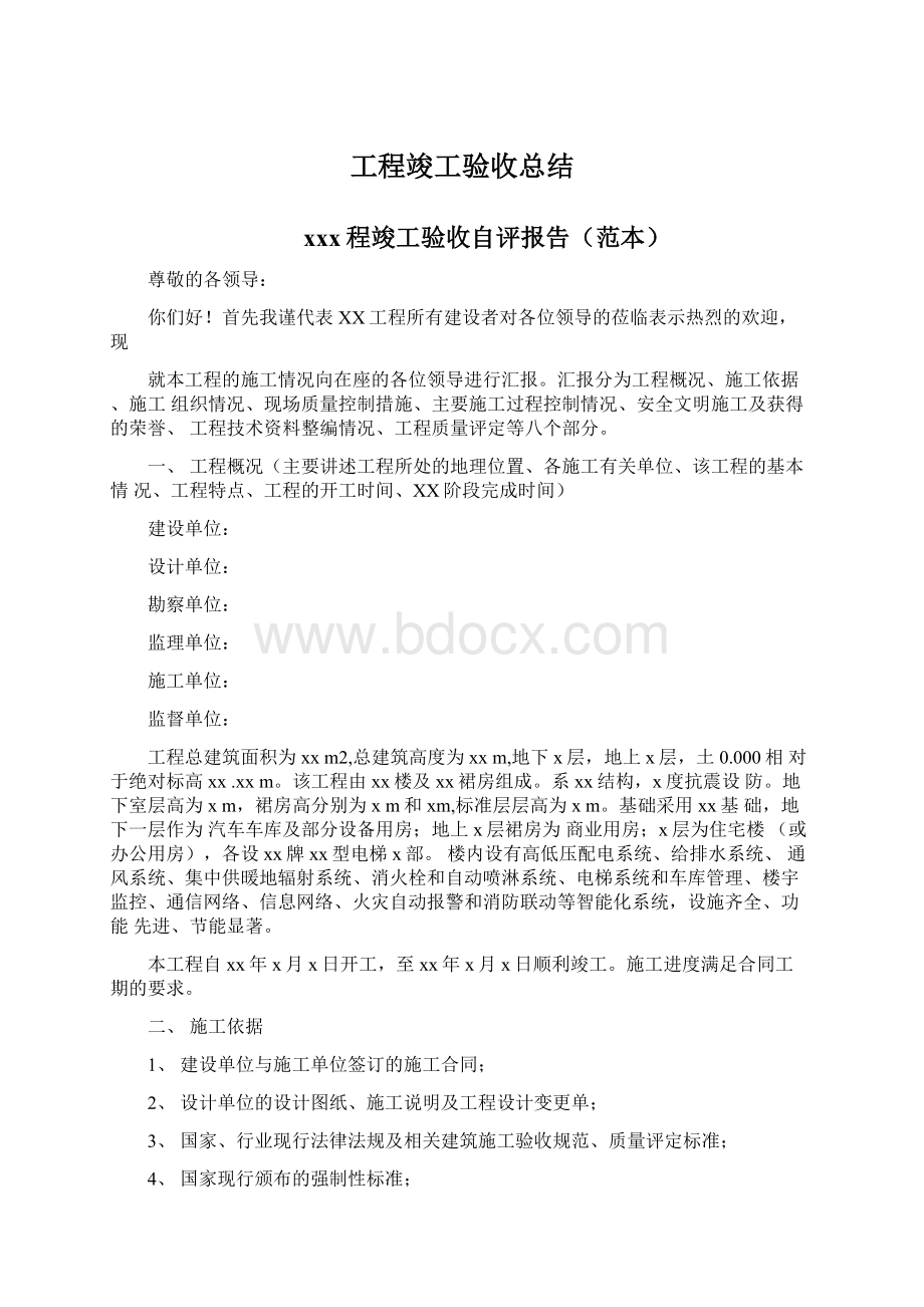 工程竣工验收总结.docx