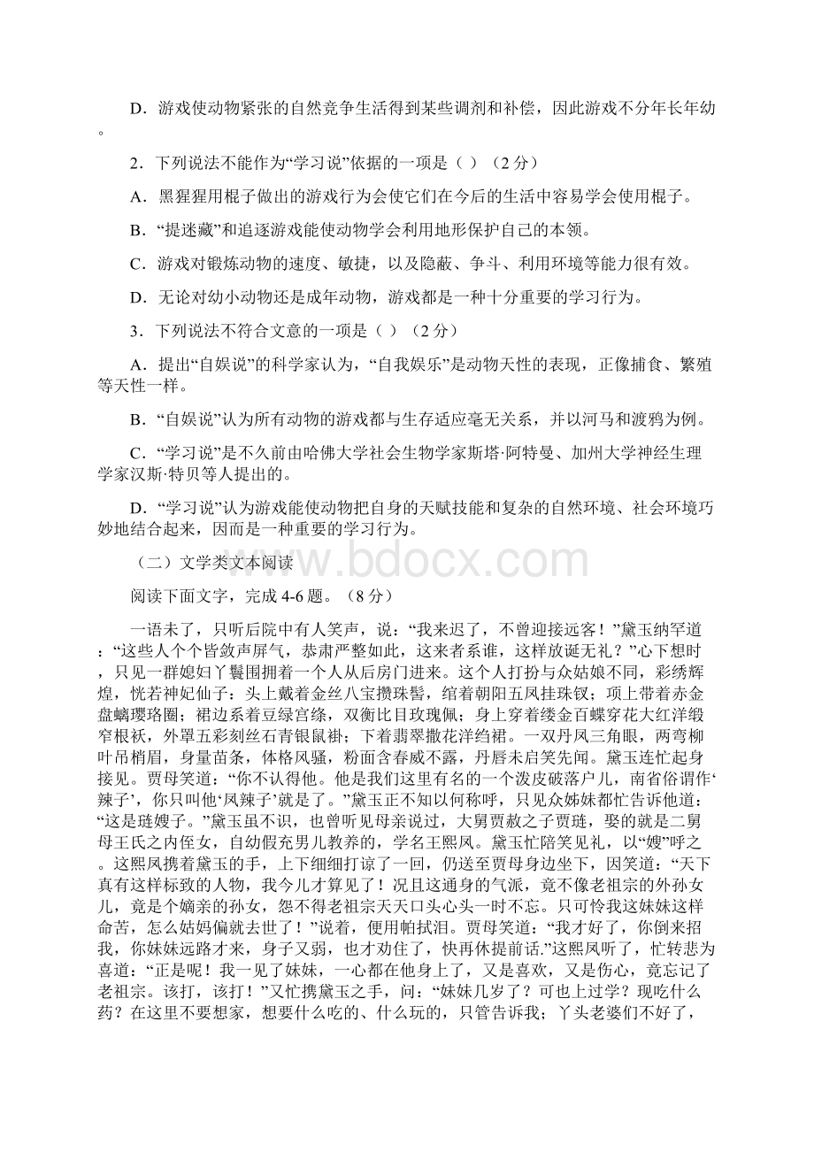 高一语文线上教学检测Word格式.docx_第2页