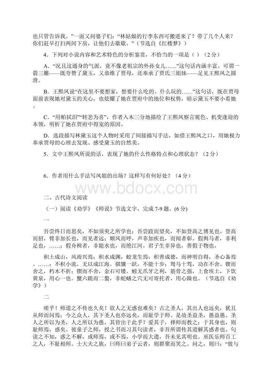 高一语文线上教学检测.docx_第3页