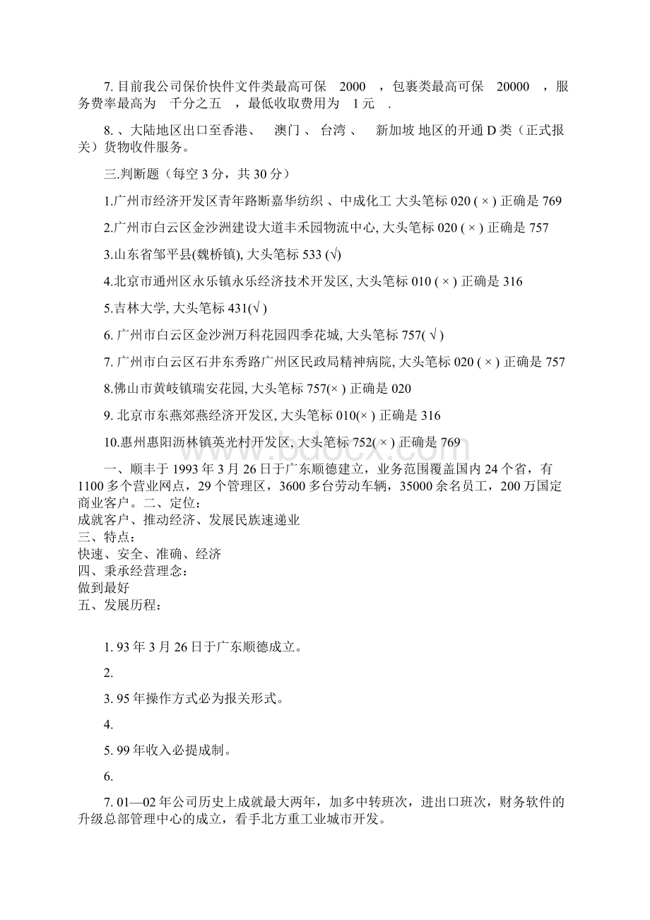 顺丰回炉培训试题Word文档下载推荐.docx_第2页