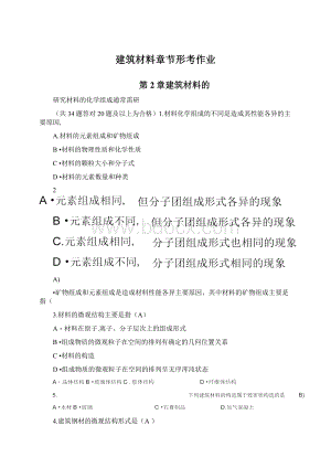 建筑材料章节形考作业文档格式.docx