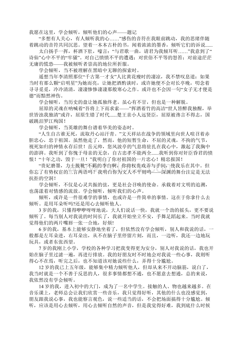 学会倾听作文800字通用21篇Word文档下载推荐.docx_第3页