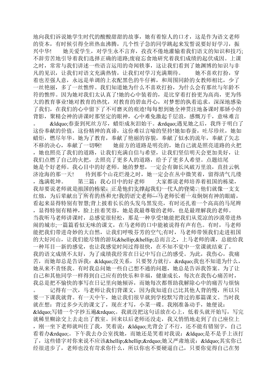 我心目中的好老师高中征文.docx_第2页