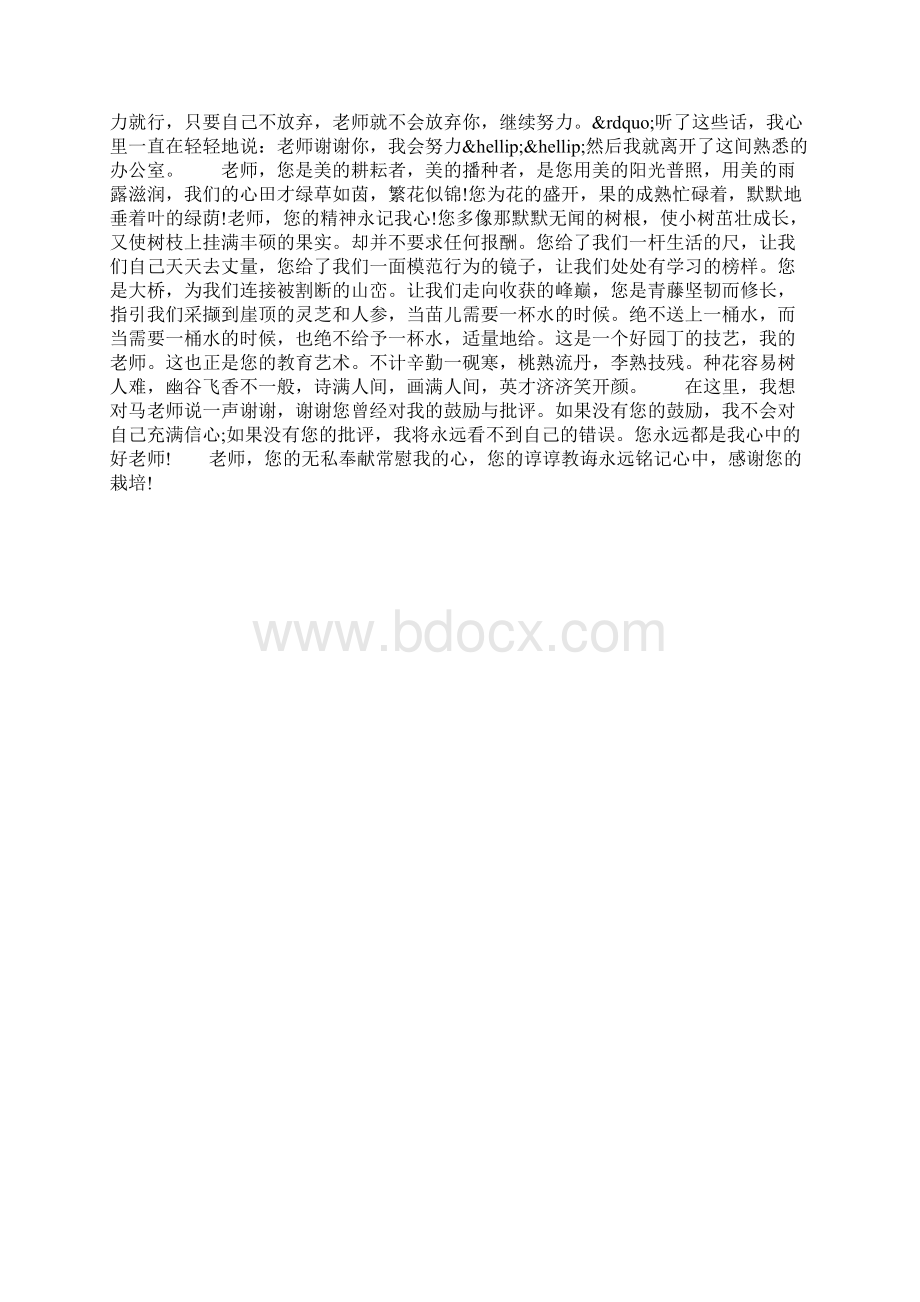 我心目中的好老师高中征文.docx_第3页