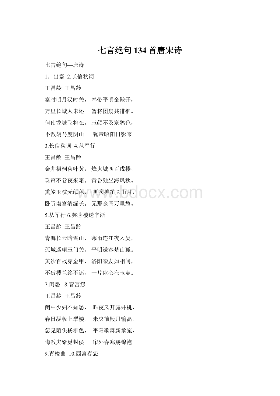 七言绝句134首唐宋诗文档格式.docx_第1页