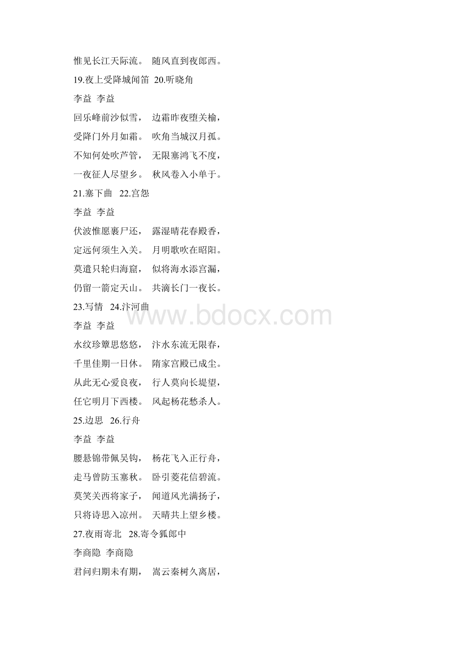 七言绝句134首唐宋诗文档格式.docx_第3页