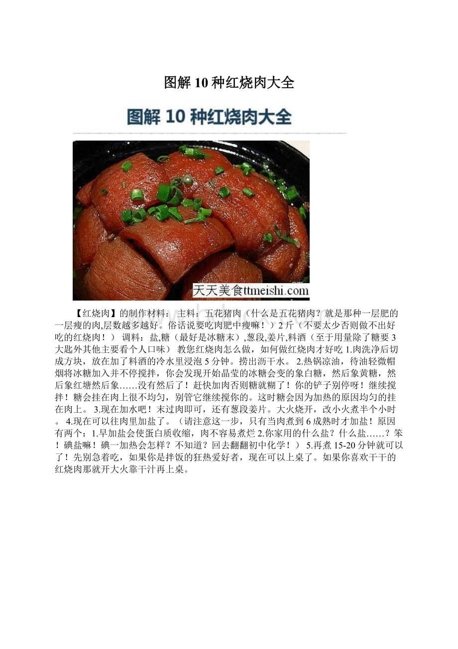 图解10种红烧肉大全Word文档下载推荐.docx