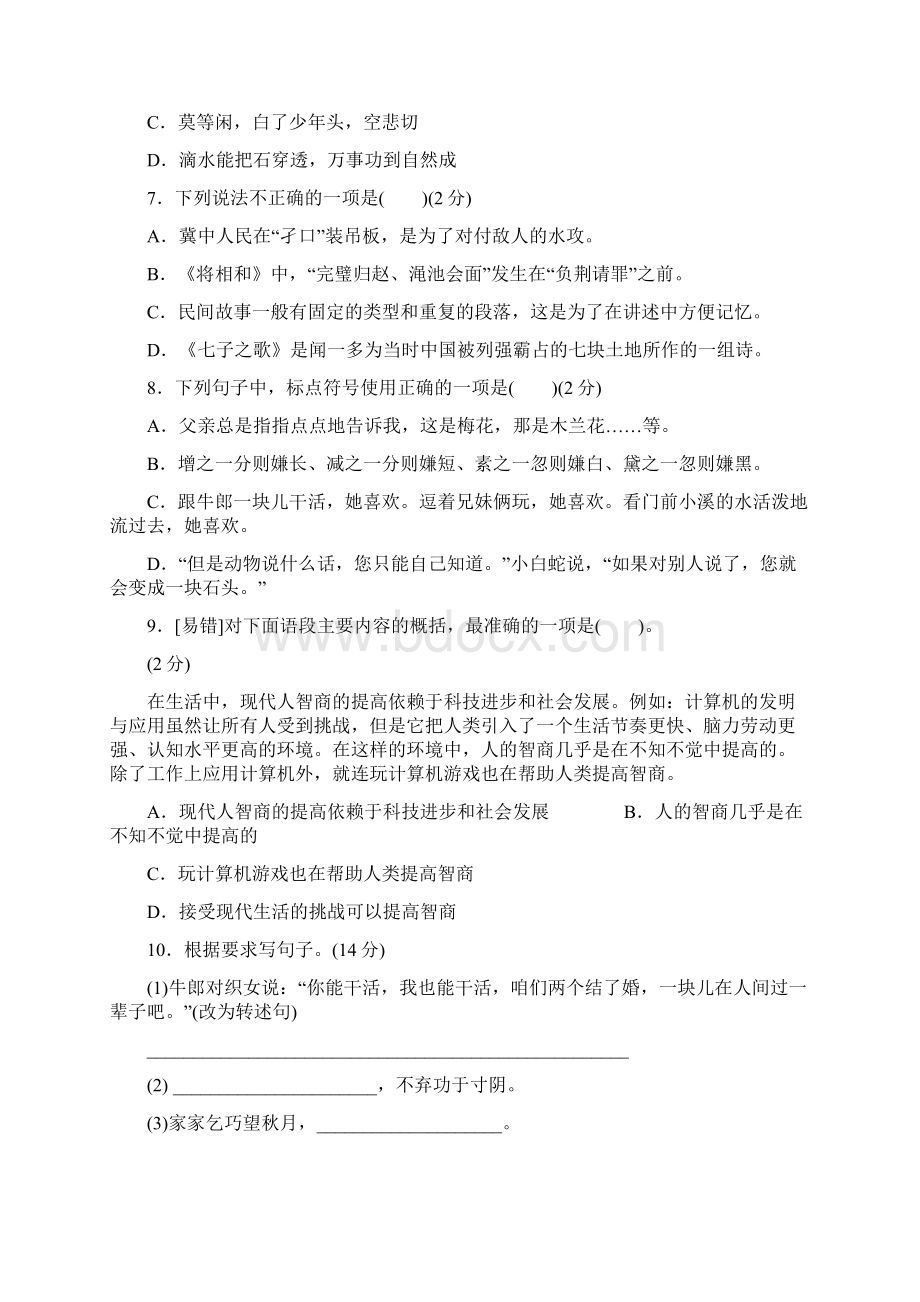 部编版五年级语文上册期中检测卷附答案 1.docx_第2页