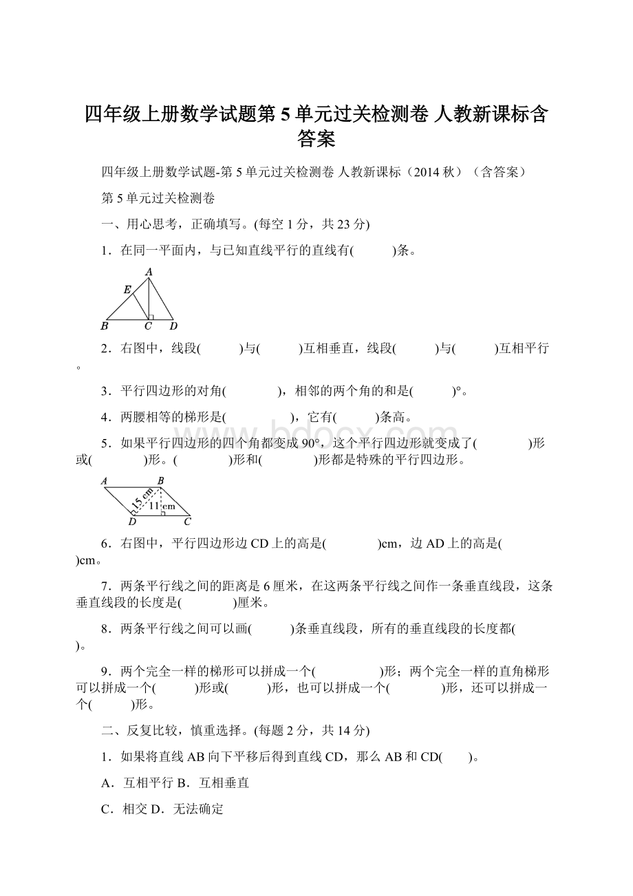 四年级上册数学试题第5单元过关检测卷 人教新课标含答案Word文件下载.docx