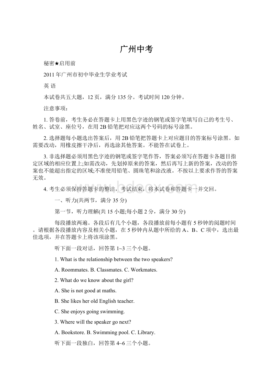 广州中考Word文档格式.docx_第1页