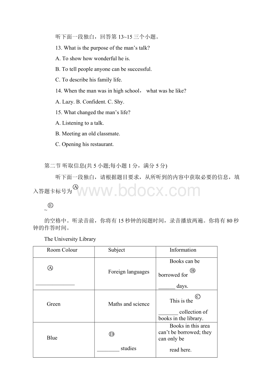 广州中考Word文档格式.docx_第3页