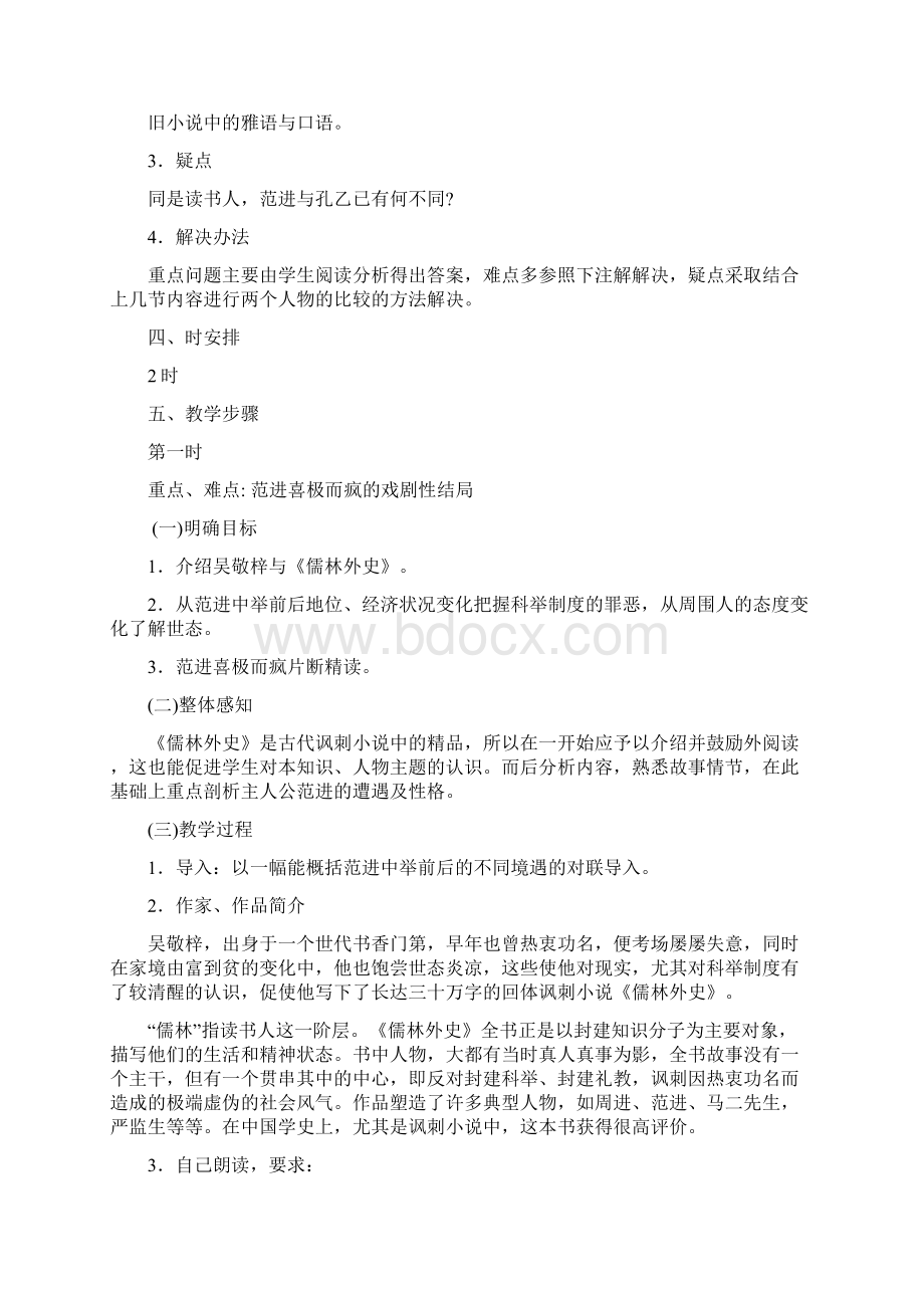 《范进中举》教案Word文档下载推荐.docx_第2页