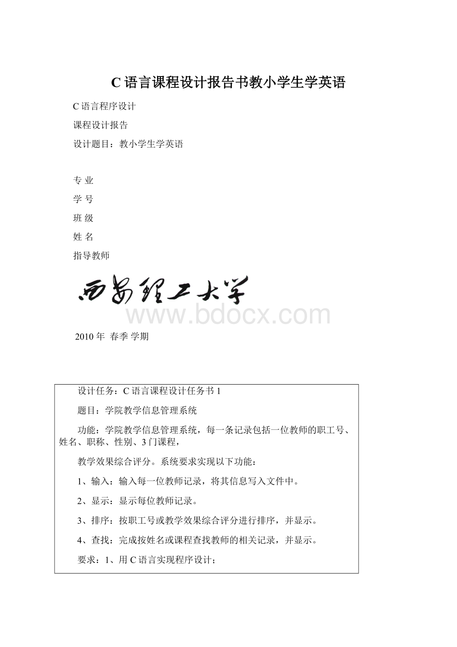 C语言课程设计报告书教小学生学英语.docx