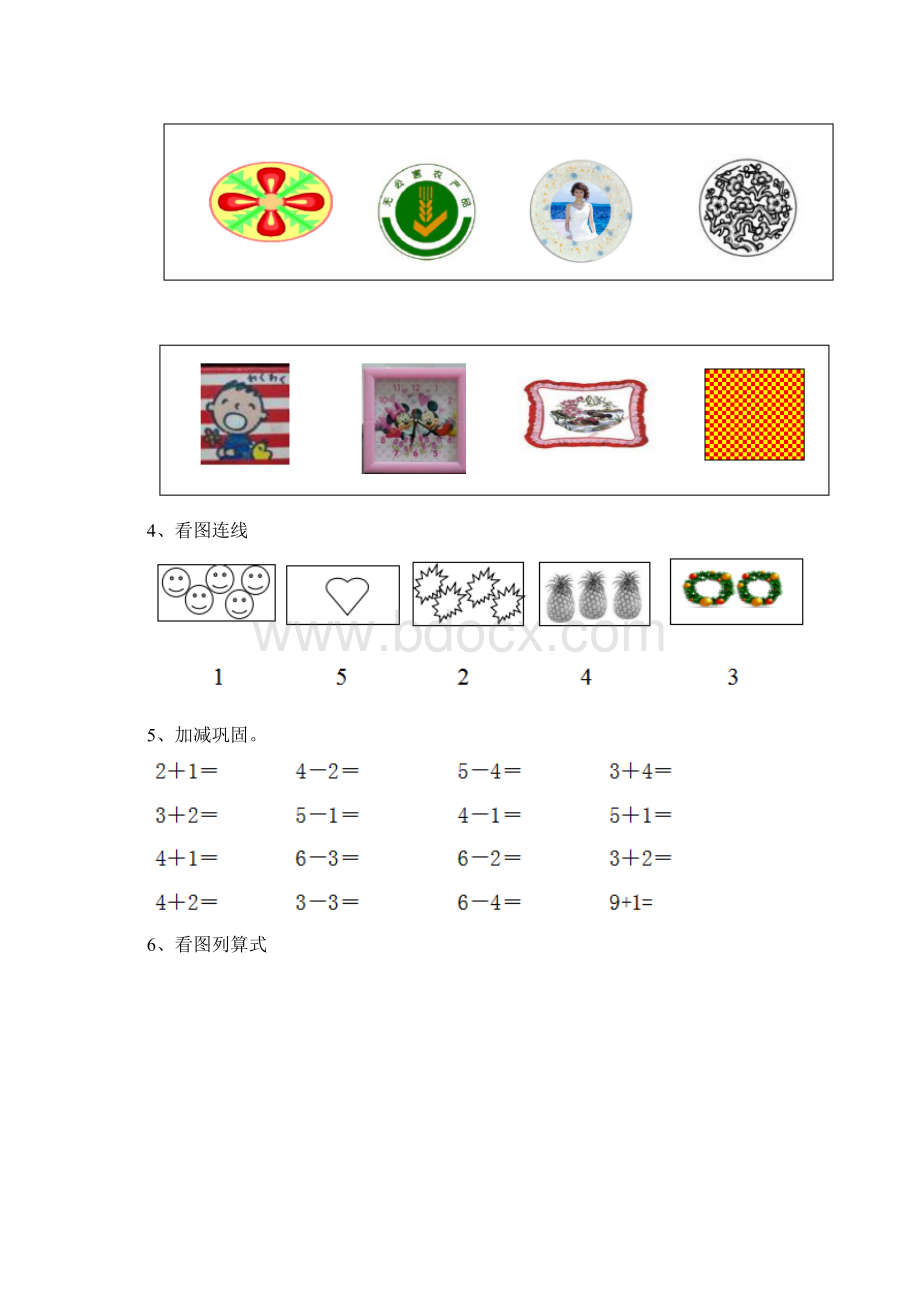 幼儿园大班上学期期中考试练习题 带答案.docx_第3页