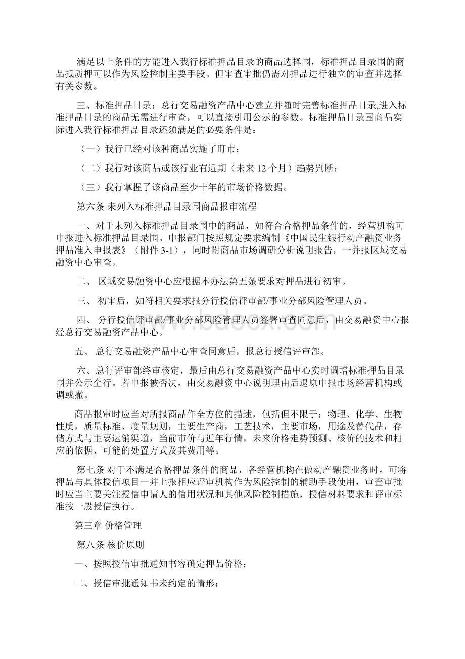 中国民生银行动产融资业务押品管理办法.docx_第2页