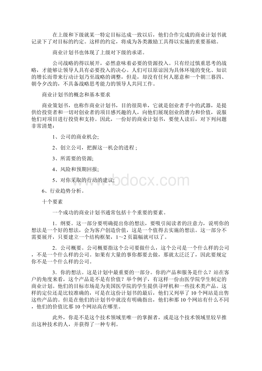 商业计划书写作指导.docx_第2页