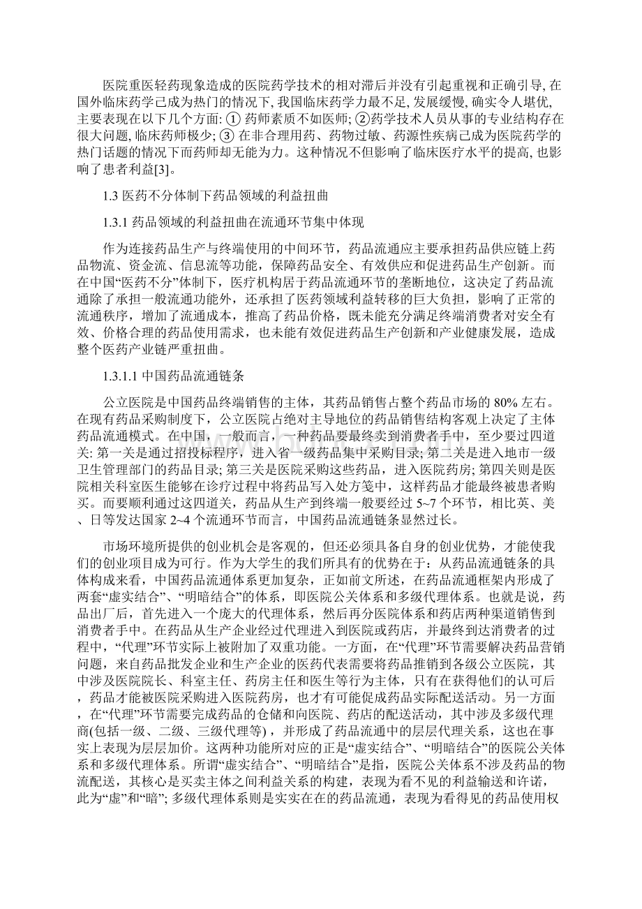 谈药品零加成后医院药房的发展汇编.docx_第2页