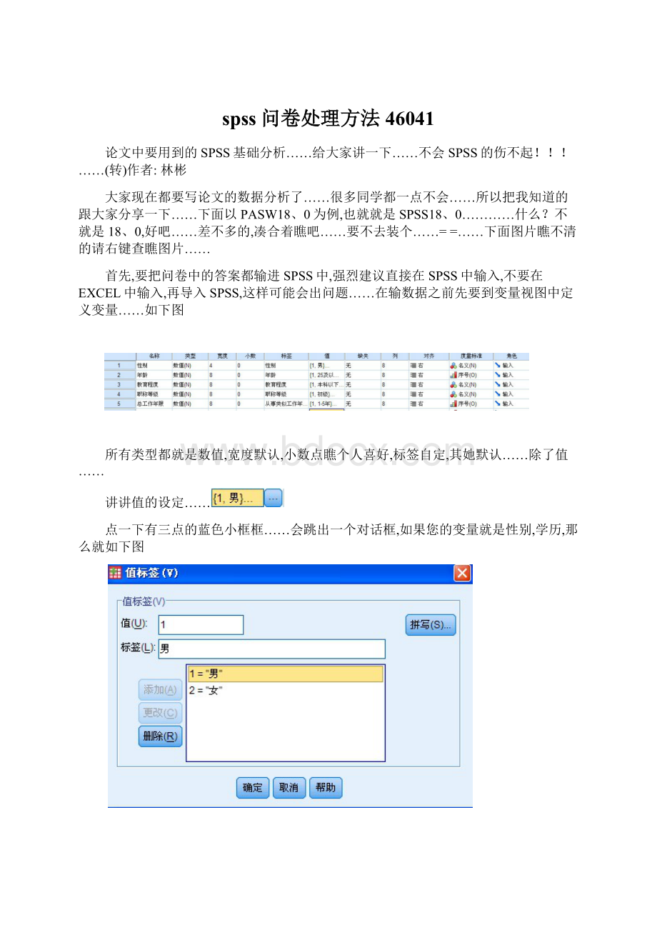 spss问卷处理方法46041文档格式.docx