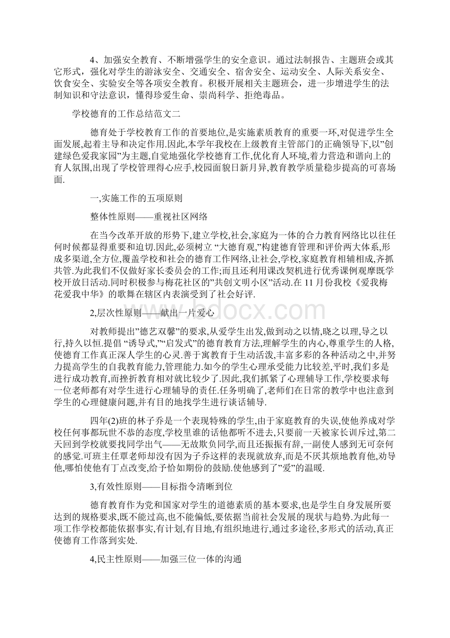 学校德育的工作总结报告.docx_第3页