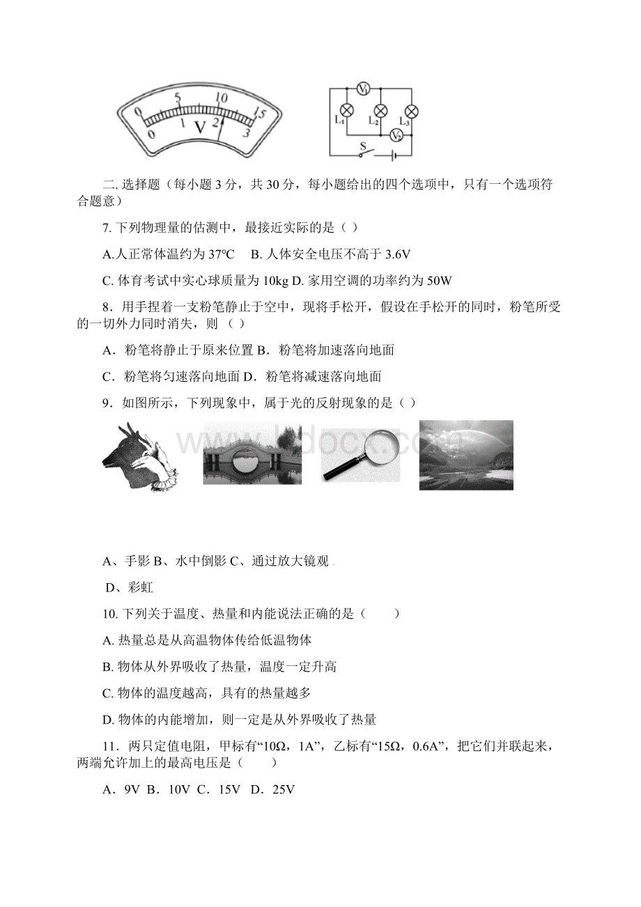 阳泉市中考物理猜题卷及答案.docx_第2页