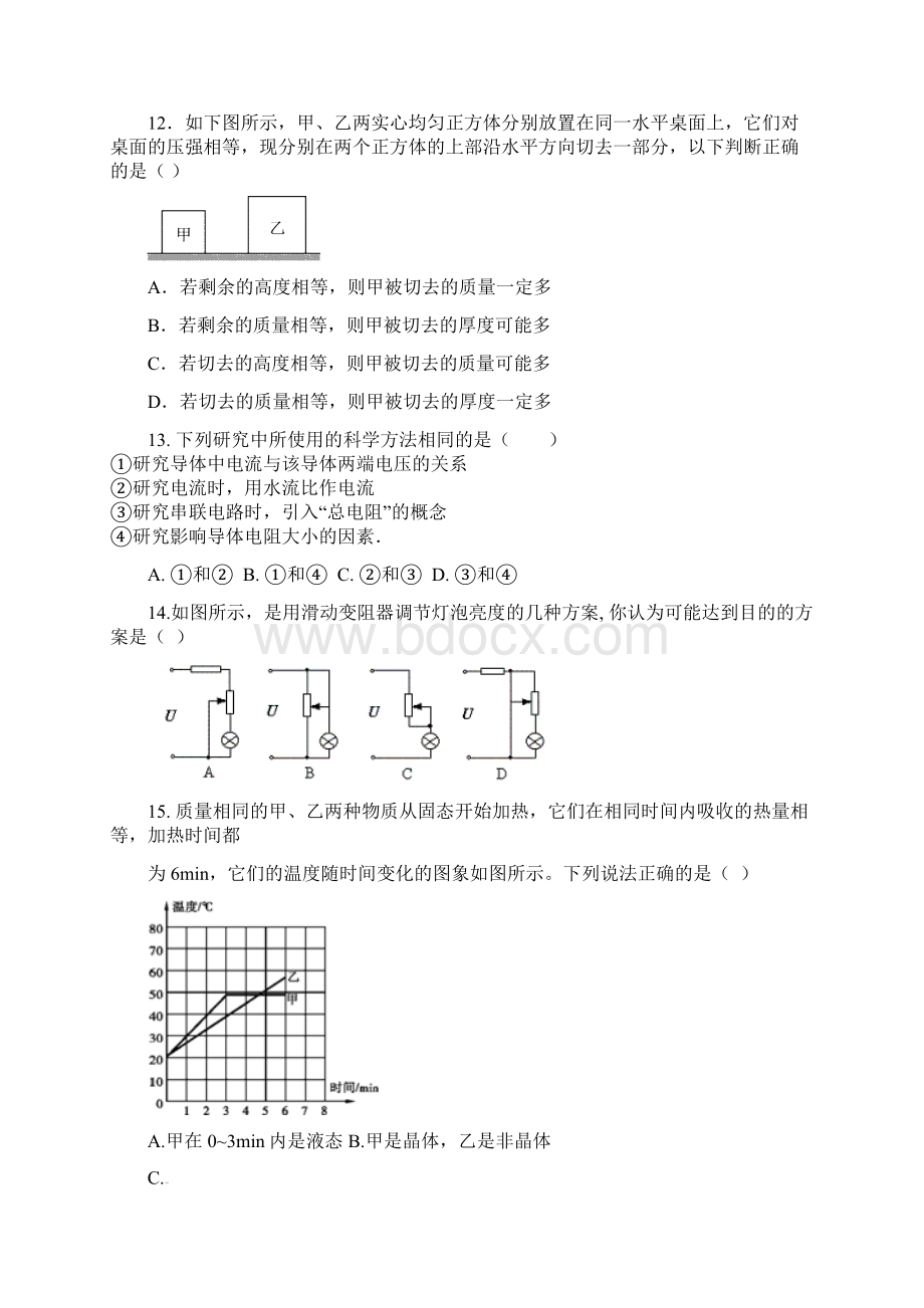 阳泉市中考物理猜题卷及答案.docx_第3页