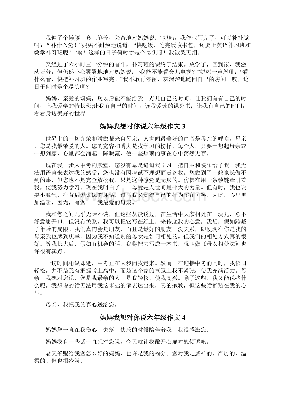 妈妈我想对你说六年级作文.docx_第2页