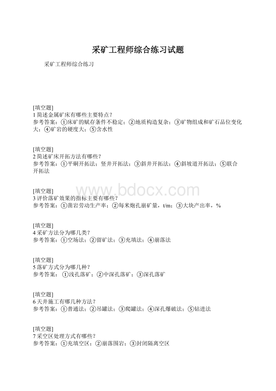 采矿工程师综合练习试题Word文件下载.docx