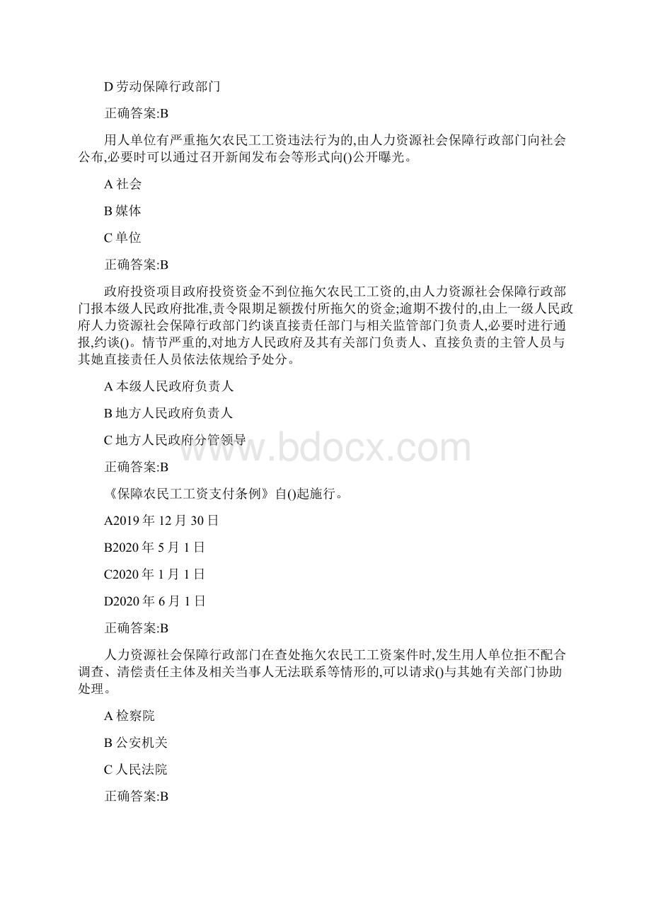 单选保障农民工工资支付条例行业主管部门培训班 综合考试.docx_第3页