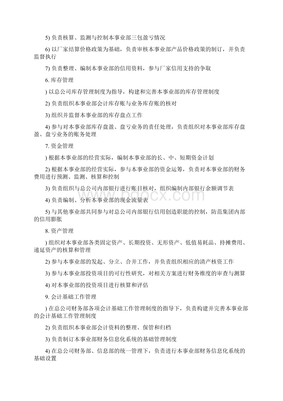 企业财务总监的岗位职责Word格式文档下载.docx_第3页