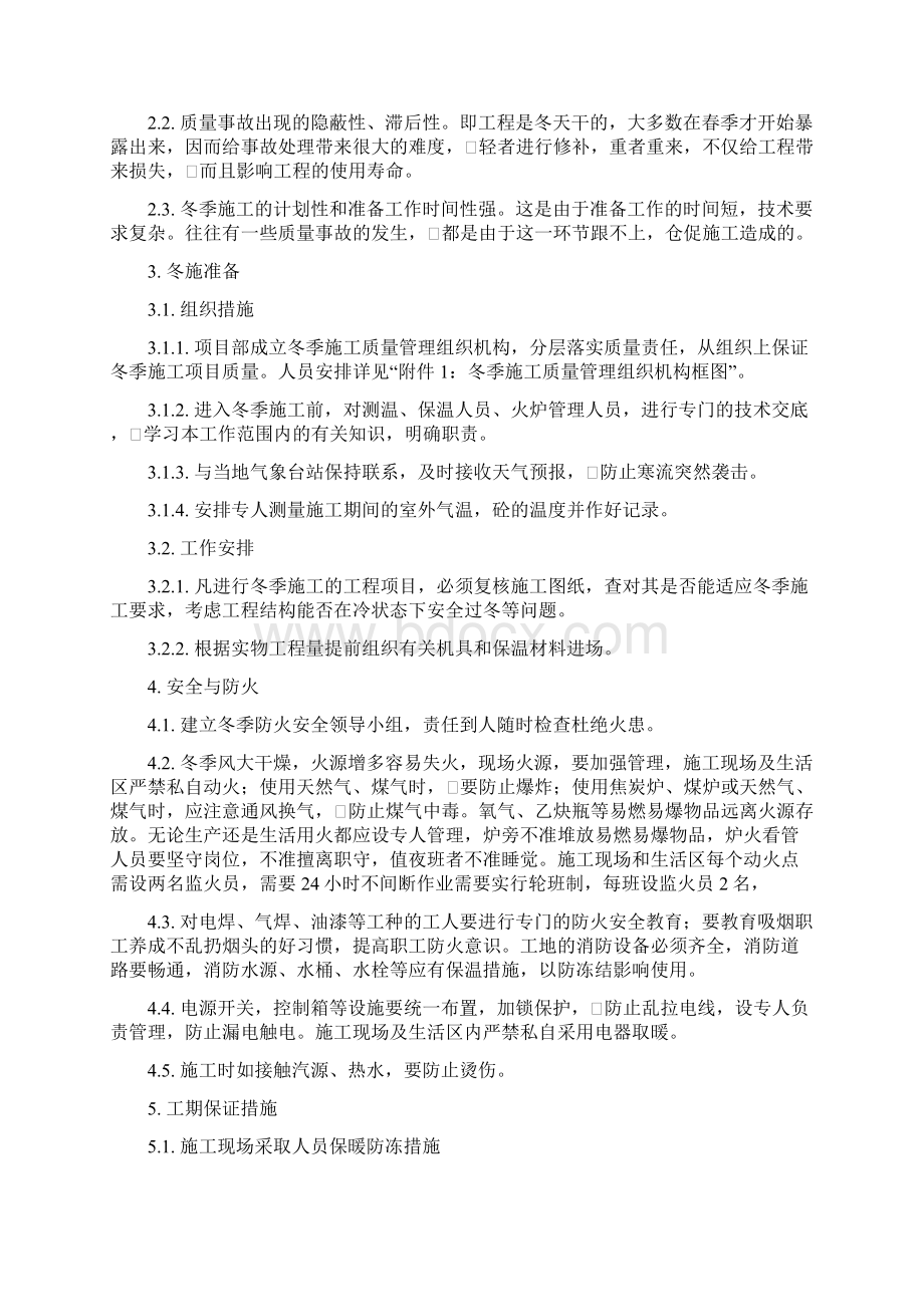 路灯冬季施工方案.docx_第2页