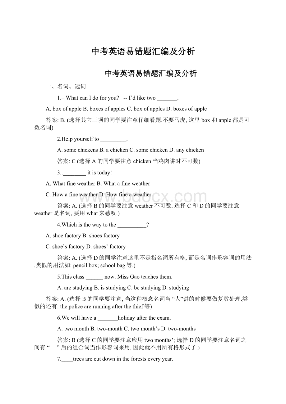 中考英语易错题汇编及分析.docx_第1页