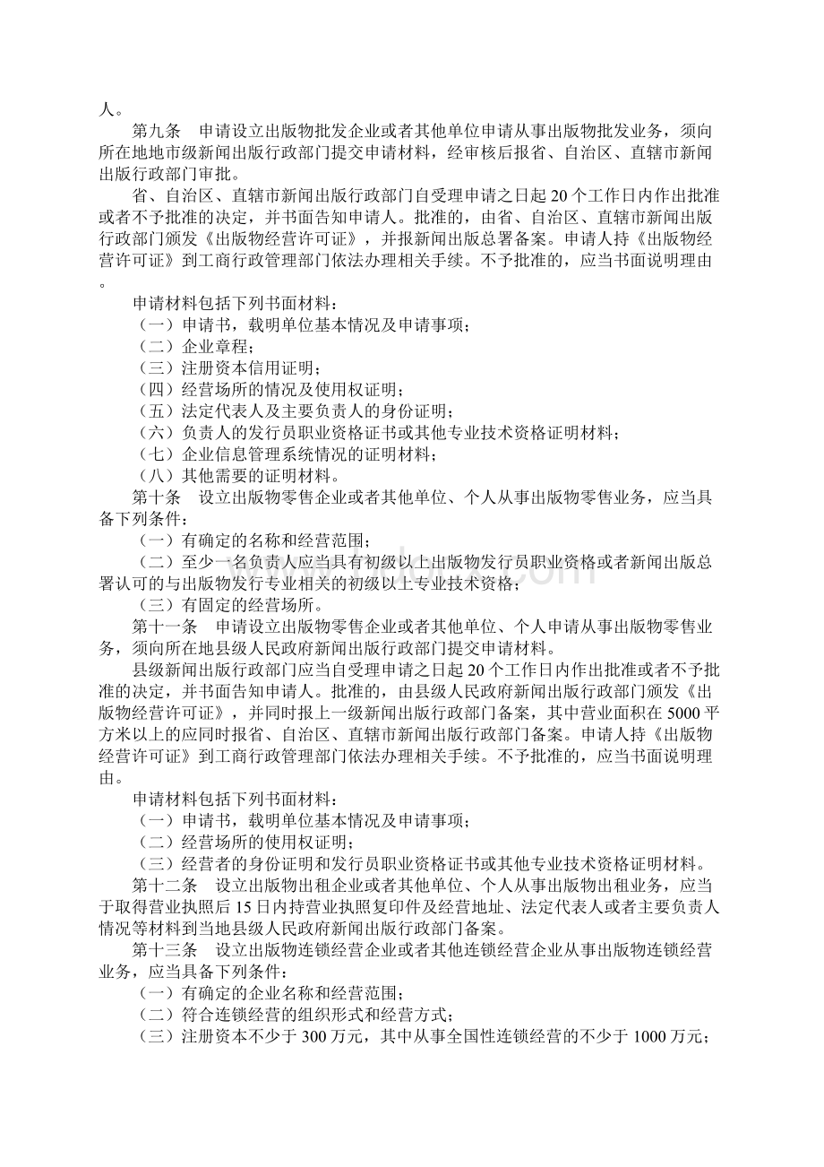 出版物市场管理规定自施行Word下载.docx_第3页