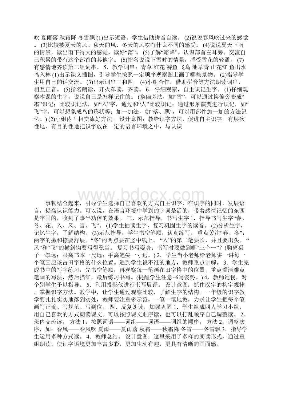 最新人教版一年级下册语文全册教案新教材Word文件下载.docx_第2页