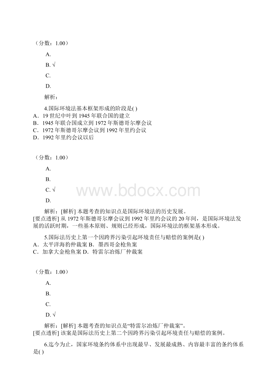 环境与资源保护法学自考题2Word格式.docx_第2页