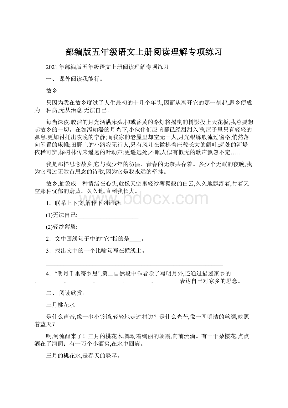 部编版五年级语文上册阅读理解专项练习Word文档下载推荐.docx_第1页